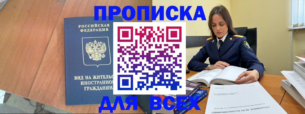 временная регистрация законно в Яранске